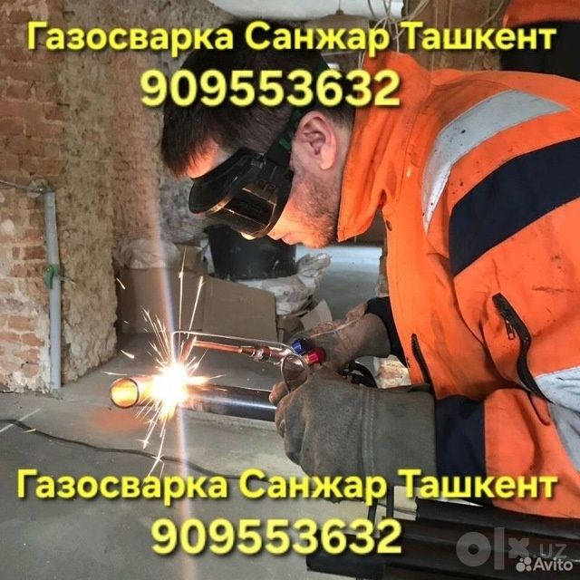 Газосварка на выезде по Ташкенту:
Звоните в любое удобно время!