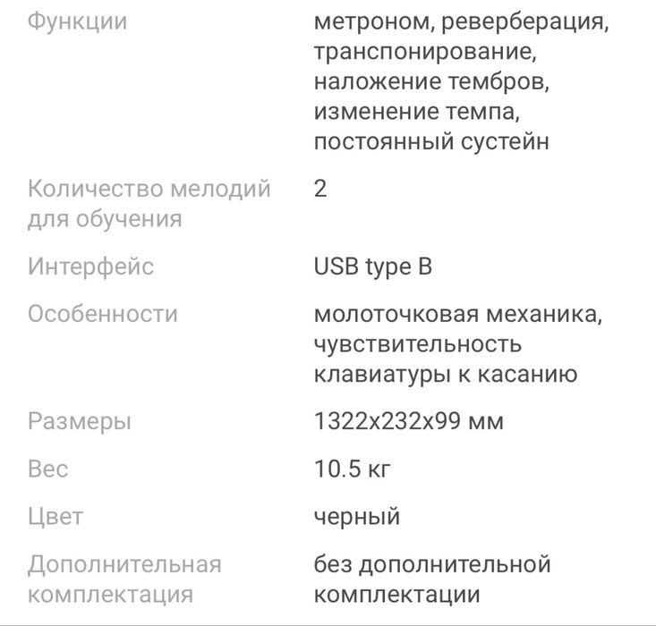 Пианино со стойкой