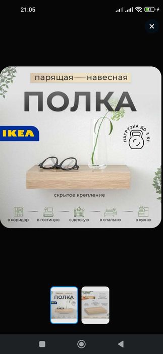 Настенные полки IKEA (2 шт.), ЛАКК