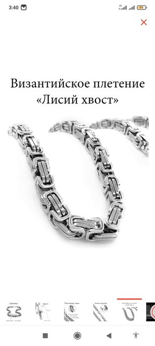 Цепочки увесестые разные