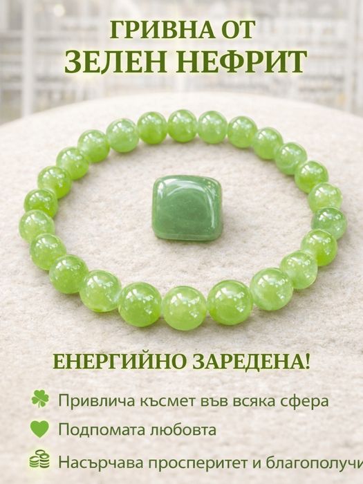 Енергийни гривни за късмет, пари и любов - ръчна изработка