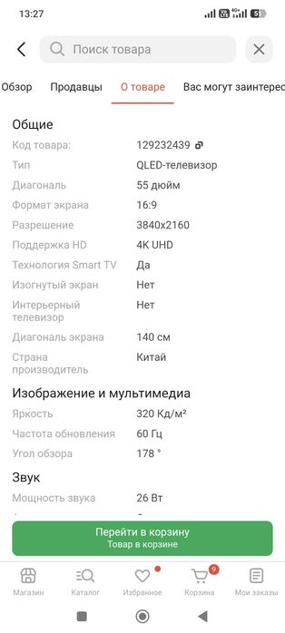Продам телевизор