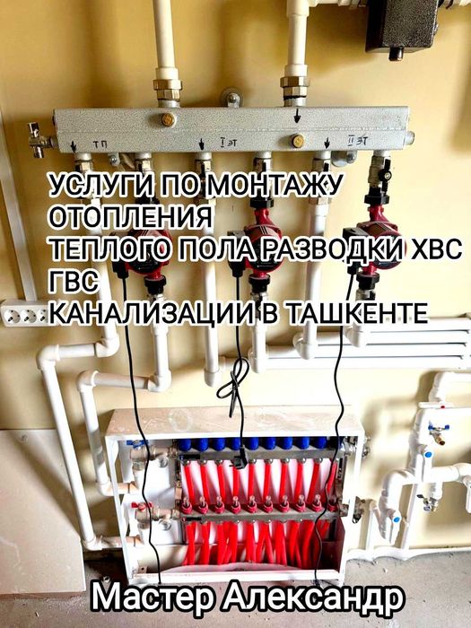 Сантехник монтаж отопления теплый пол хвс гвс канализация фильтр насос