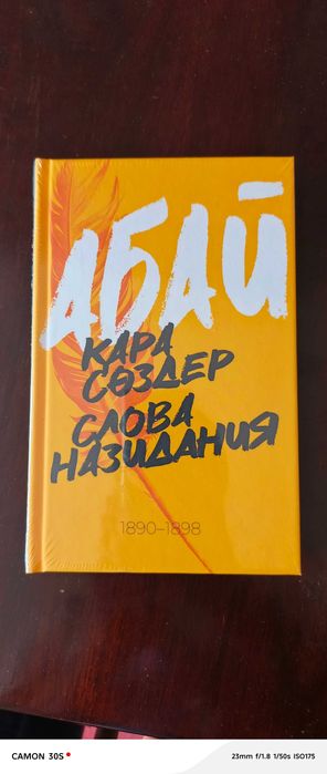 Абай Слова назидания