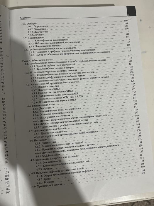 Руководство для врача общей практики Г.Е Ройтберг
