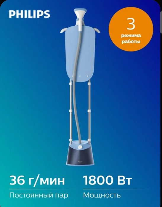 Philips STE1030/20 Вертикальный отпариватель.