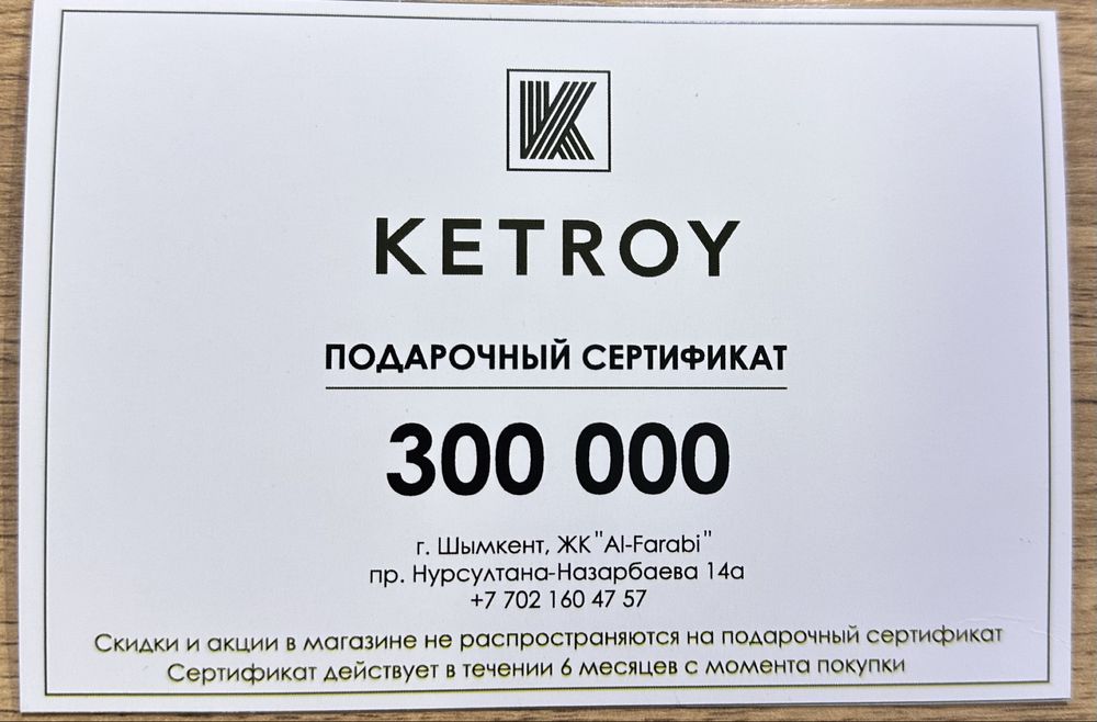Сертификат на Ketroy