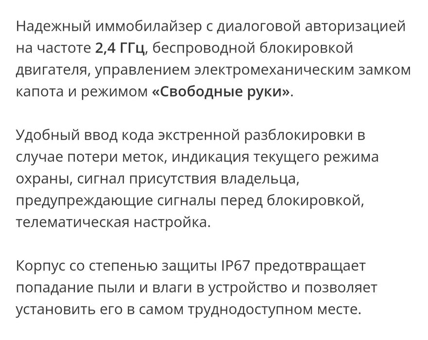 Продам имобилайзер