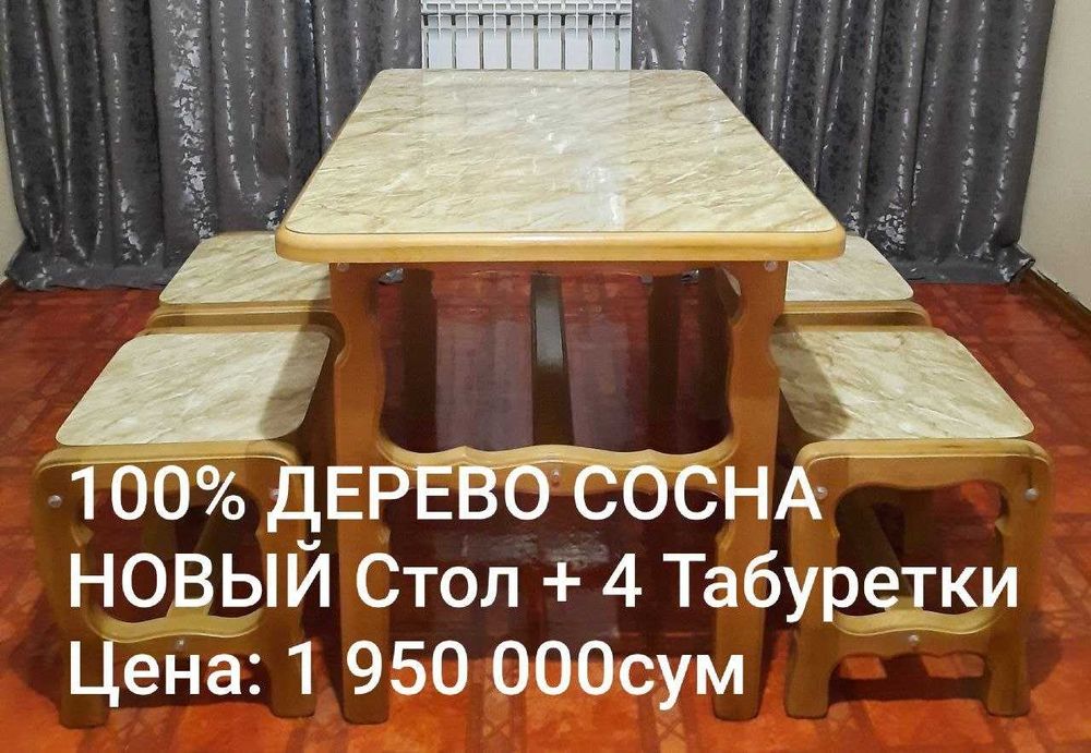 Кухонный Набор/Дерев.НОВЫЙ Стол+4 Табуретки/Дерево Сосна+Качество 100%