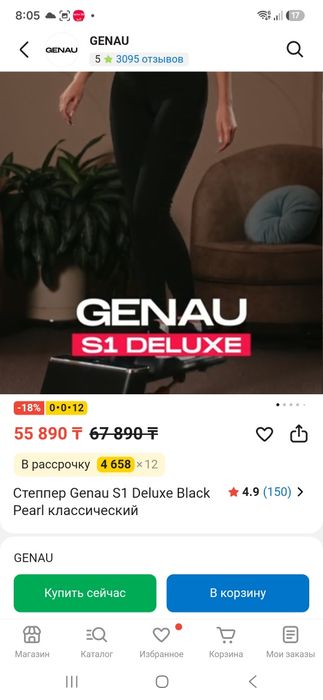 Степпер Genau S1 Deluxe в отличном состоянии