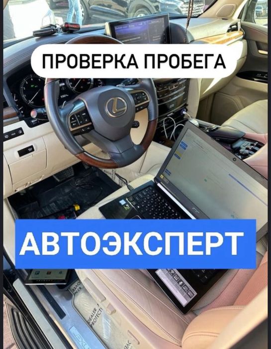 Автоэксперт,автоподбор,автоподборщик,проверка авто