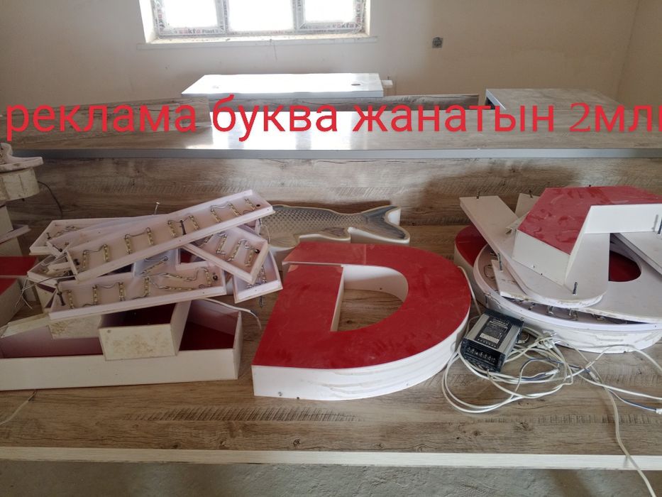 Рекламный буква жанатын