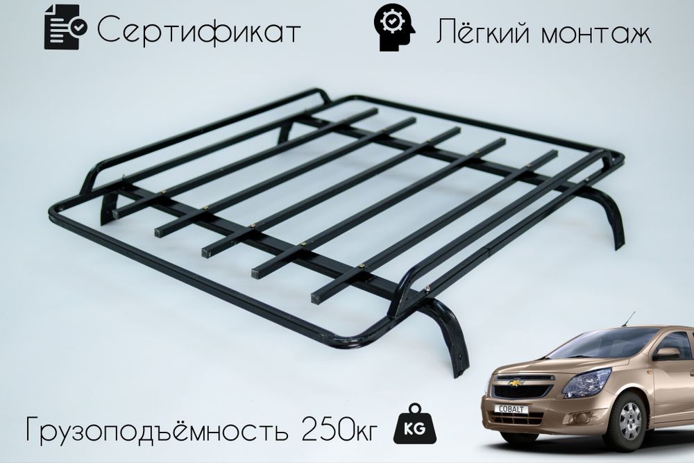Багажник на Кобальт и Дамас