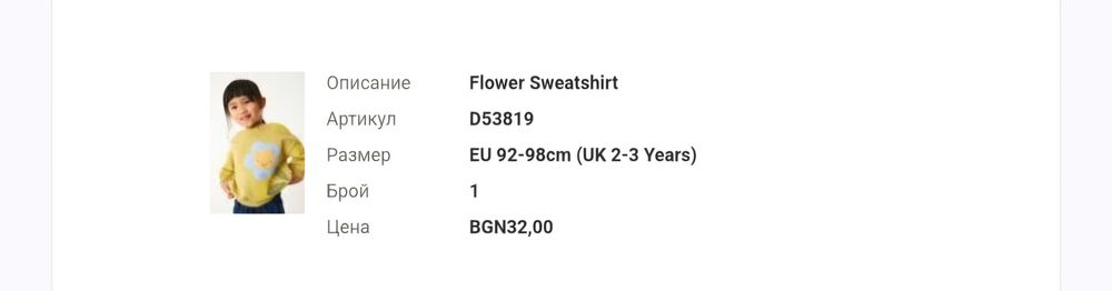 Суитчер NEXT момиче