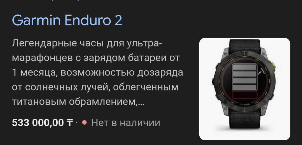 Продам Garmin Enduro 2