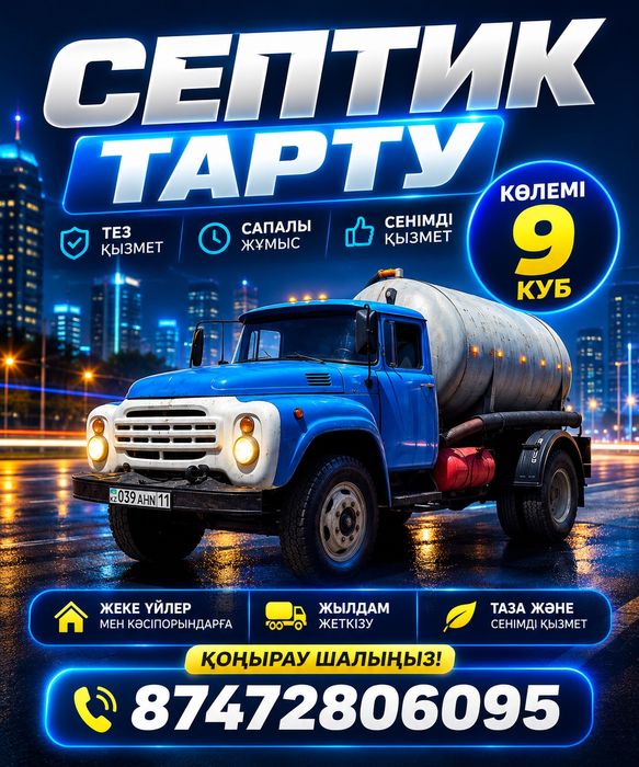 Септик, канализация тартамыз