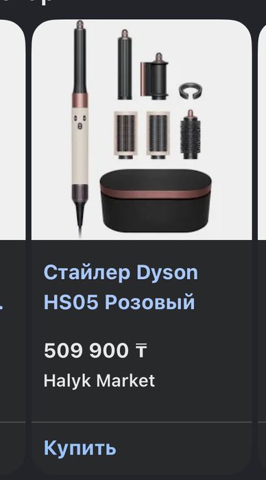 Продам Dyson Airwrap HS05