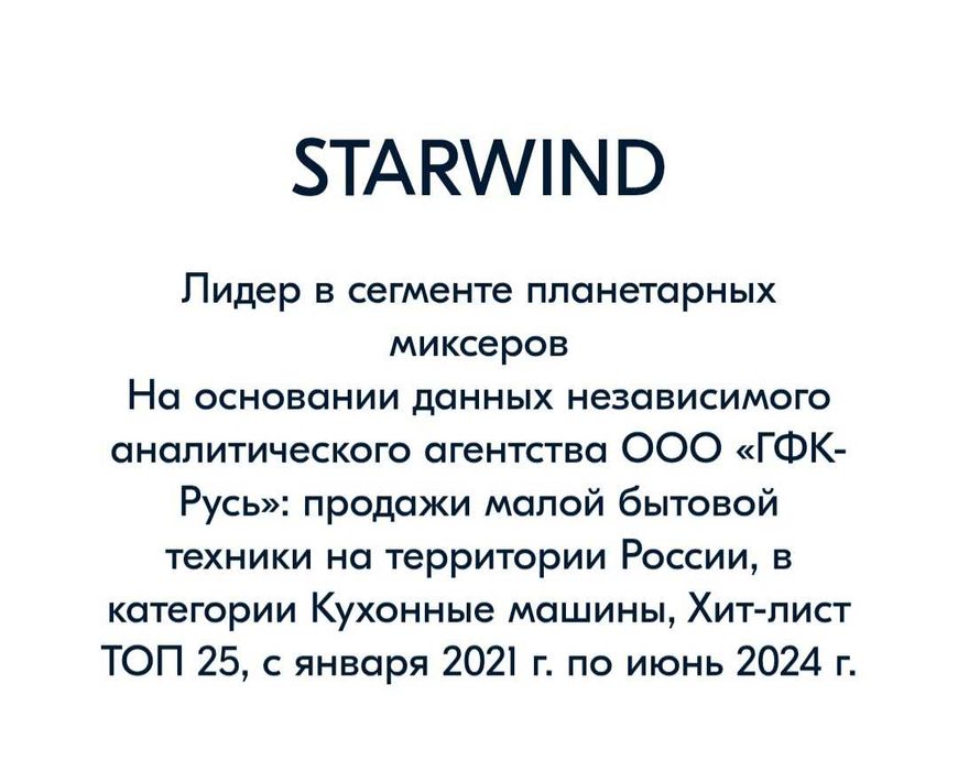 Планетарный миксер StarWind SPM7168