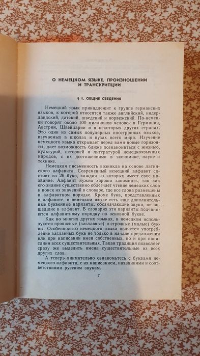 Самоучитель немецкого языка. Носков.
