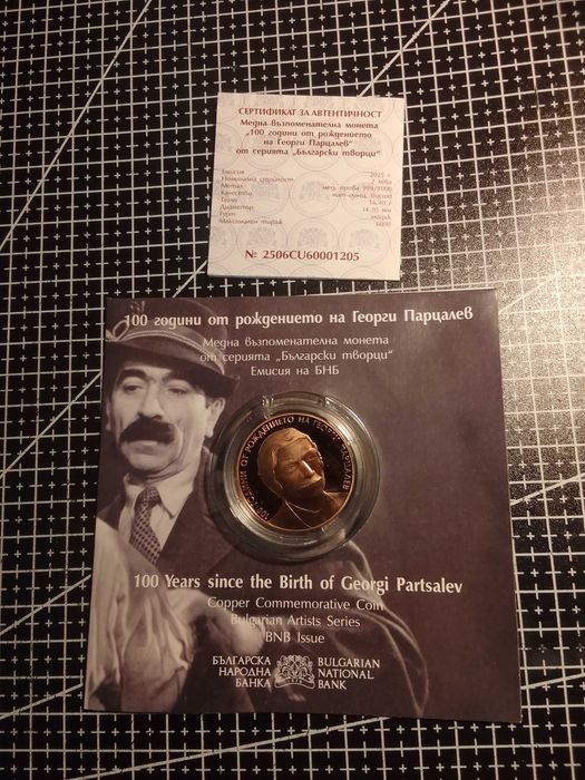 2 лева 2025 Георги Парцалев