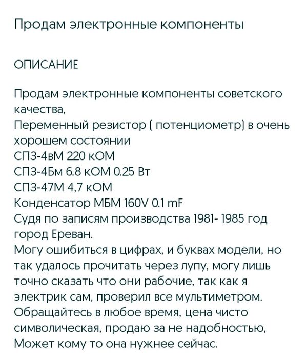 Продам электронные компоненты