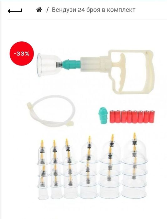 Вендузи 24 броя в комплект с помпа Чисто нова