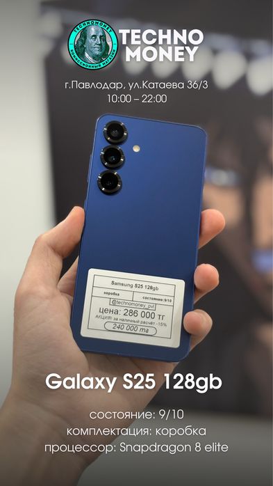 Samsung Galaxy S25 | Рассрочка | Гарантия