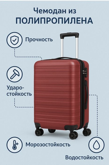 Чемадан для путешествий полипропиленовый 360° колеса кодовое замок