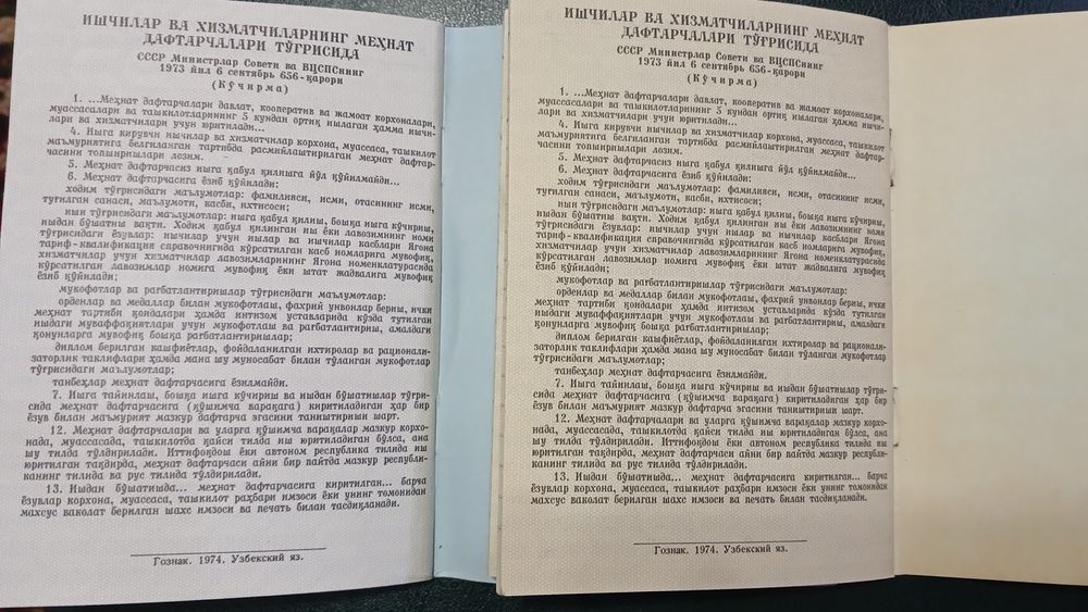 Трудовая книжка 1974 (советский, СССР) сотилади