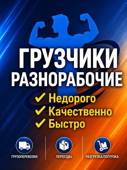Грузчики не дорого Газели грузчики 24/7