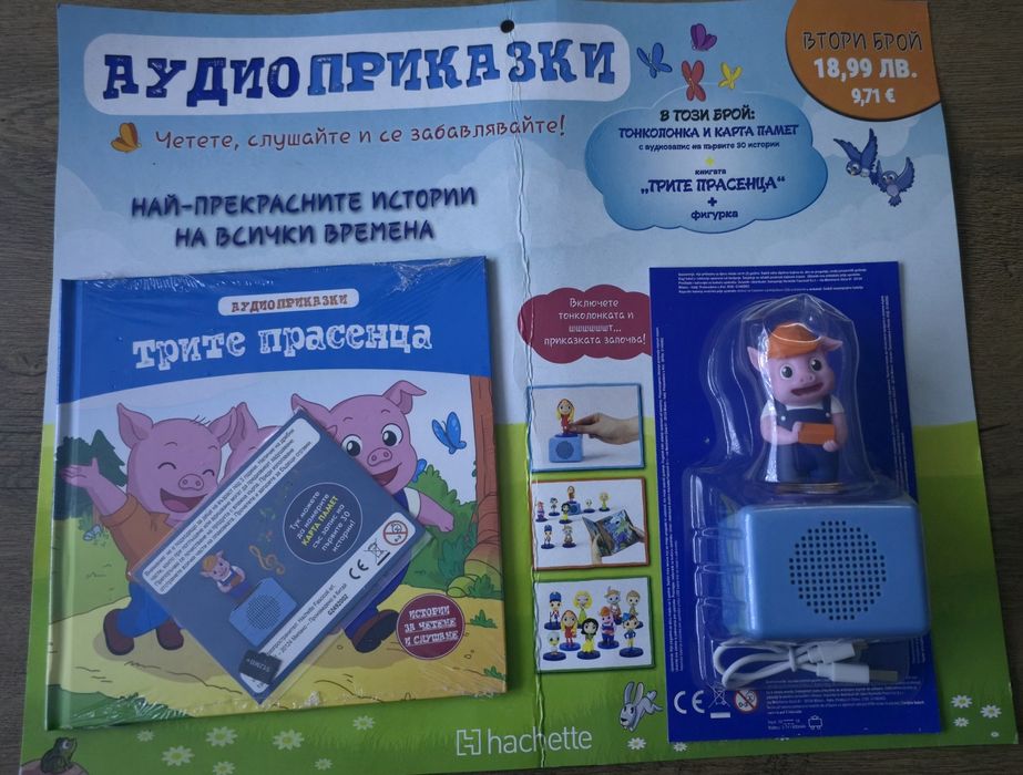 Нова колонка Аудио приказки с  трите прасенца