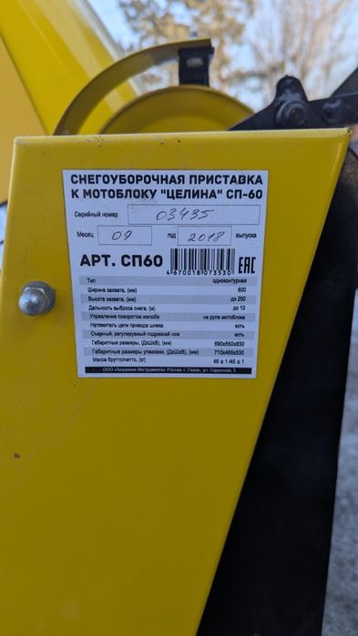 Снегоуборочная пристака к мотоблоку