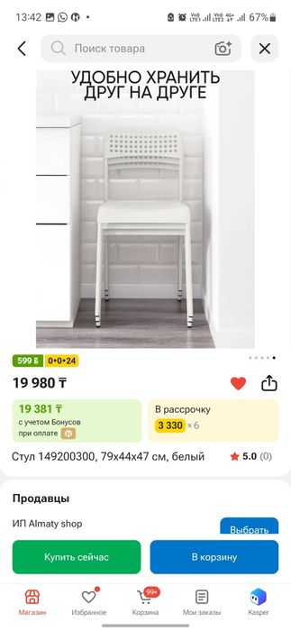 Стулья для офиса
