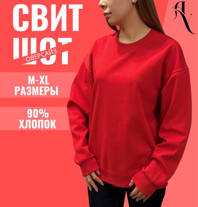 Свитшоты M-XL хлопок