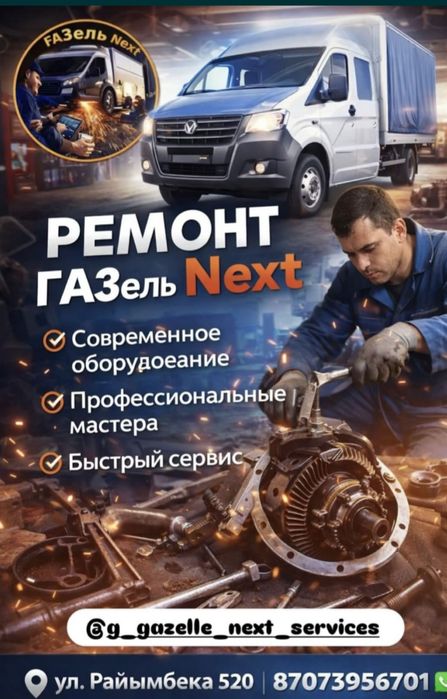 Ремонт редуктор ГАЗель