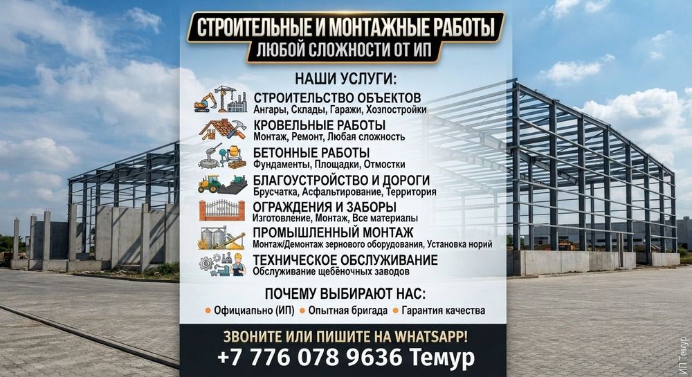 Строительные работы качественно!