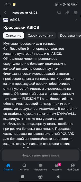 Кроссовки для тенниса Asics