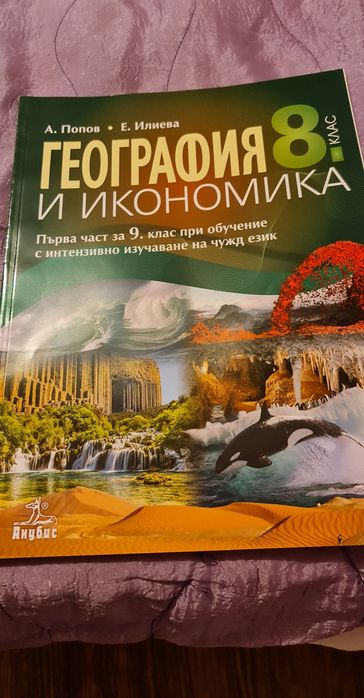 Учебници за 8 клас