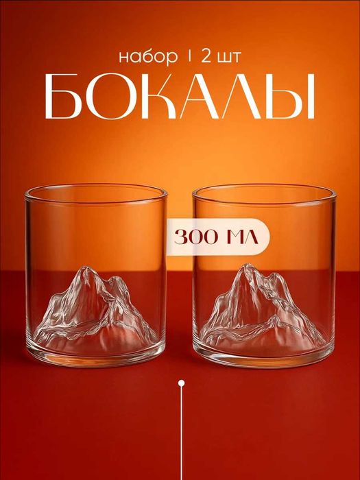Набор стеклянных стаканов "Горы"