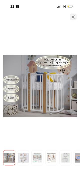 Кроватка детская