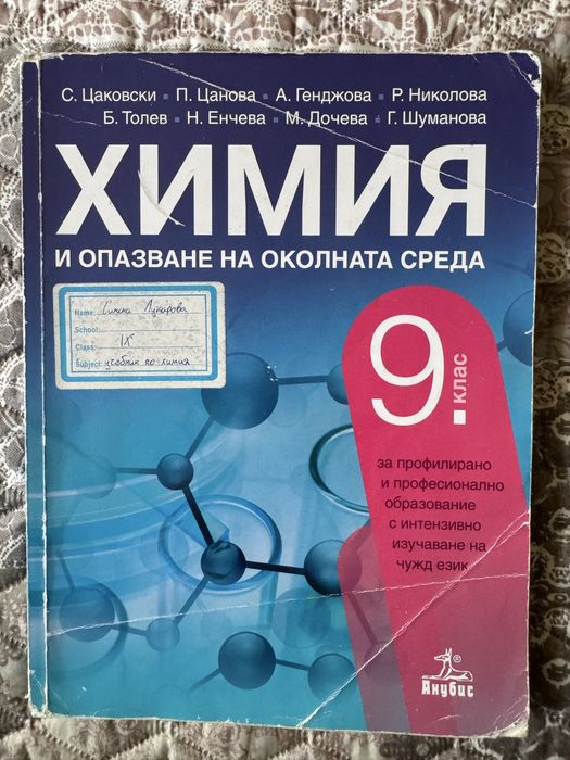 Учебници 9 клас налични