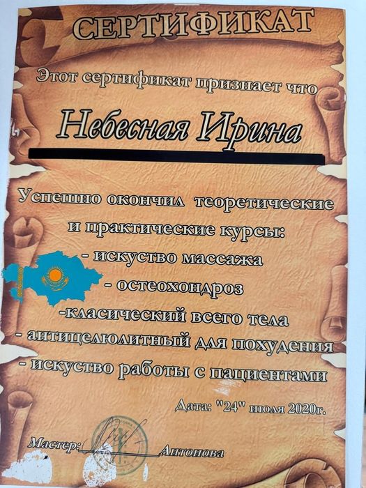 Массаж профессиональный от Ирины