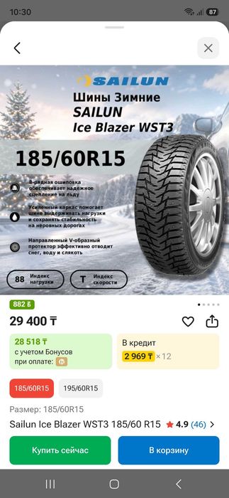 Продам зимнюю резину 185.    60.      15