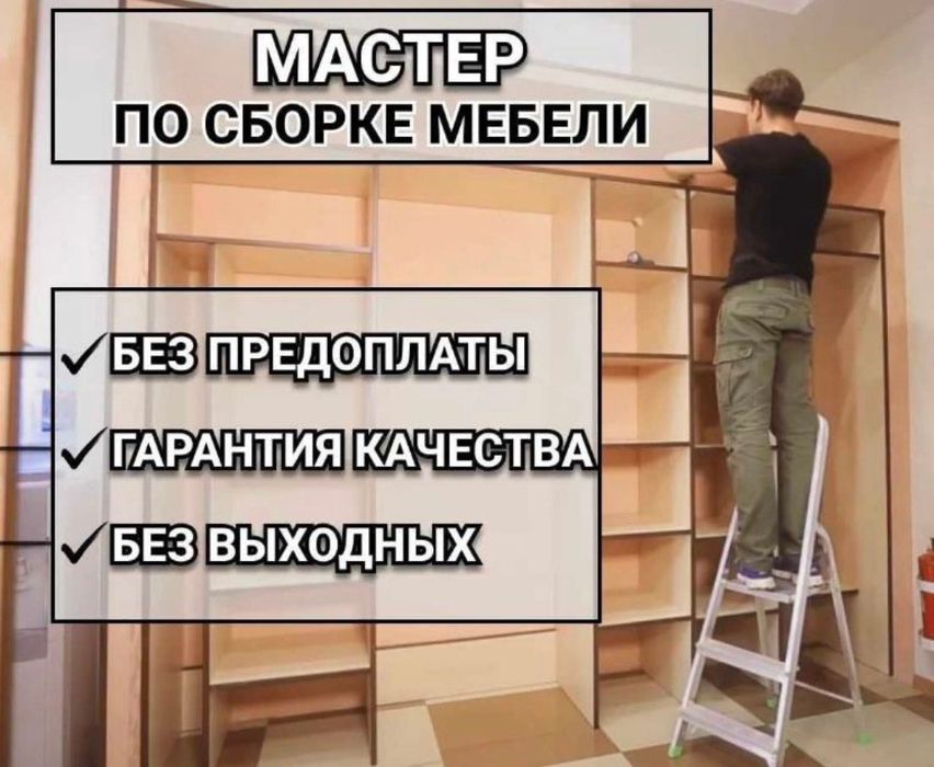 Услуги Мебельшики