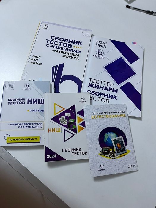 НИШ книги для подготовки