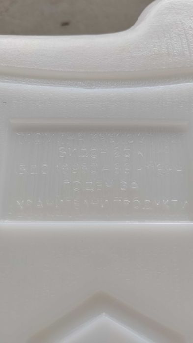 Туба пластмасова 20л.