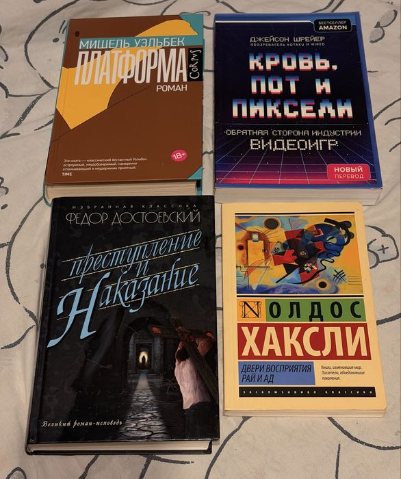 Книги разные Достоевский, Хаксли….