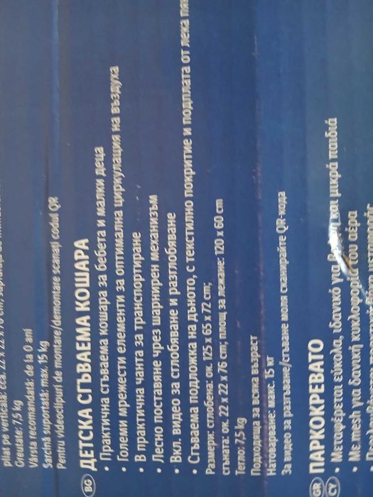 Сгъваема бебешка кошара Lupilu