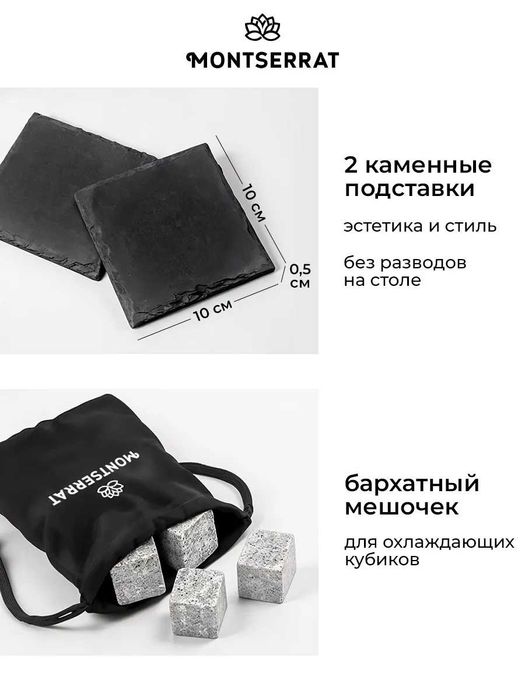 Премиум Набор для Виски от Брэнда Montserrat