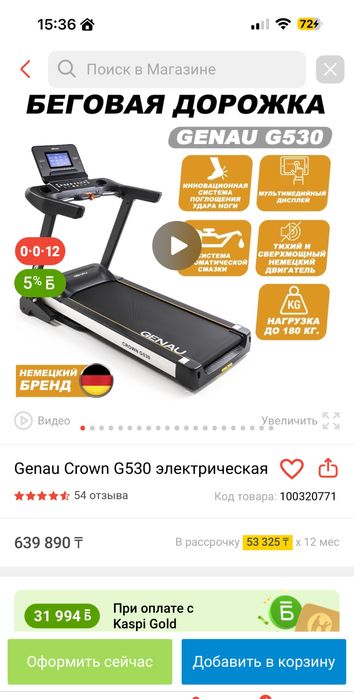 Беговая дорожка Genau G530 всего за 450000 тенге новый!